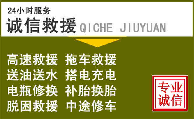 乌兰察布24小时汽车搭电电话